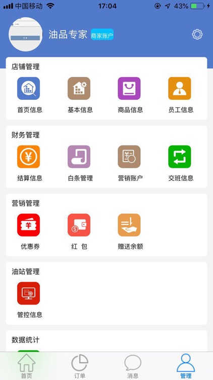 众联商家-智能+共享 screenshot-3
