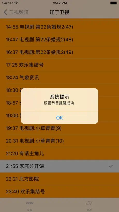 电视节目表-直播预告