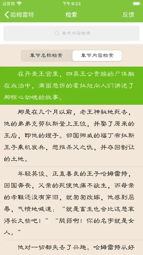 莎士比亚全集(离线版)