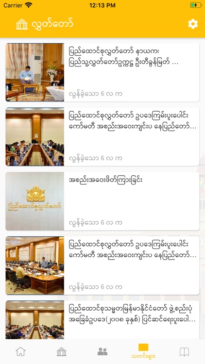 Hluttaw screenshot-3