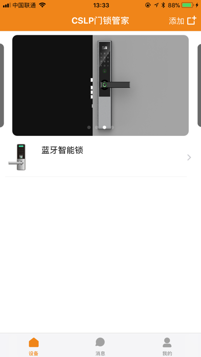 Screenshot #1 pour CSLP门锁管家
