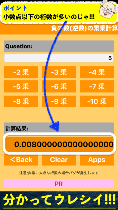 累乗計算電卓アプリ screenshot1