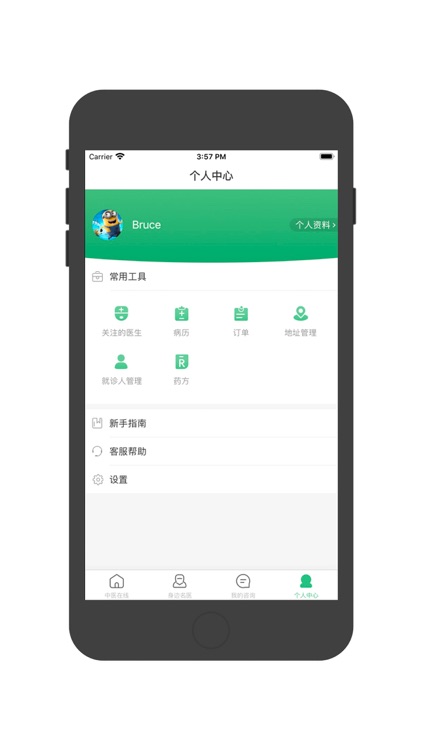 中医在线医院 screenshot-3