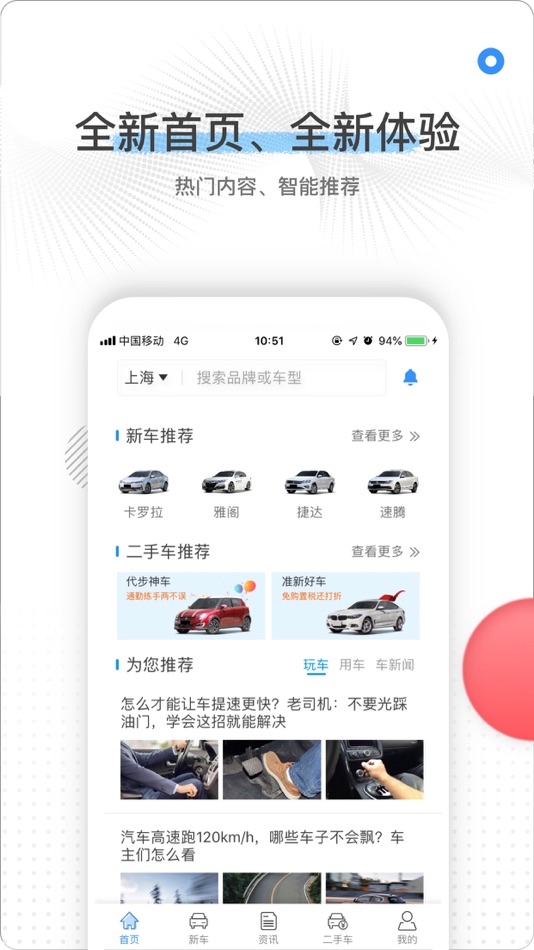 换车宝典-二手车估值轻松划算换个车 - 3.0.4 - (iOS)