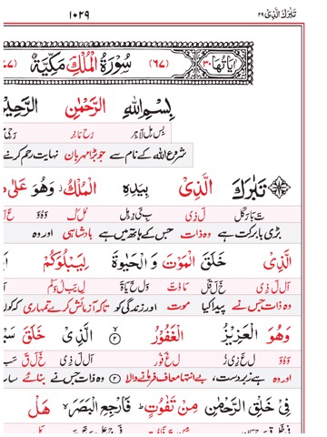 Asan Quran IIのおすすめ画像2