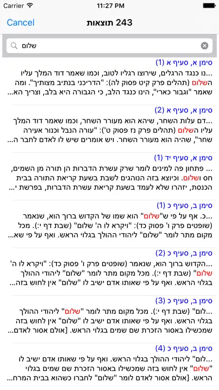 Esh Halaca Berura screenshot 3 of 5