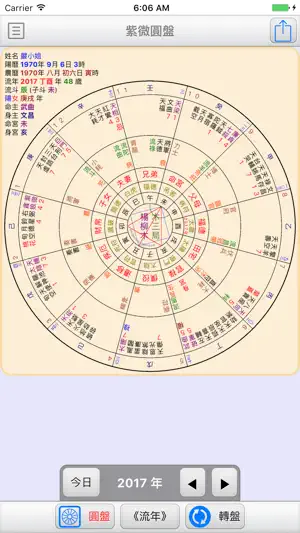 紫微圓盤 screenshot 1