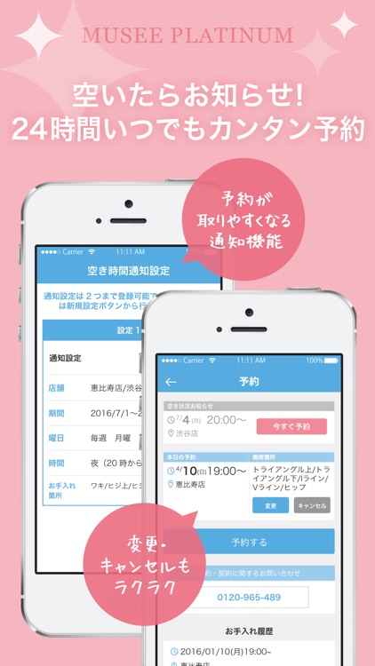 ミュゼパスポート-簡単お手入れ予約、おトク情報アプリ