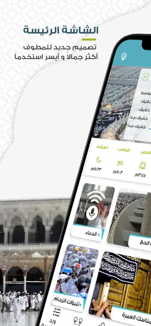 المطوف - مناسك الحج والعمرة iPhone screenshot 1