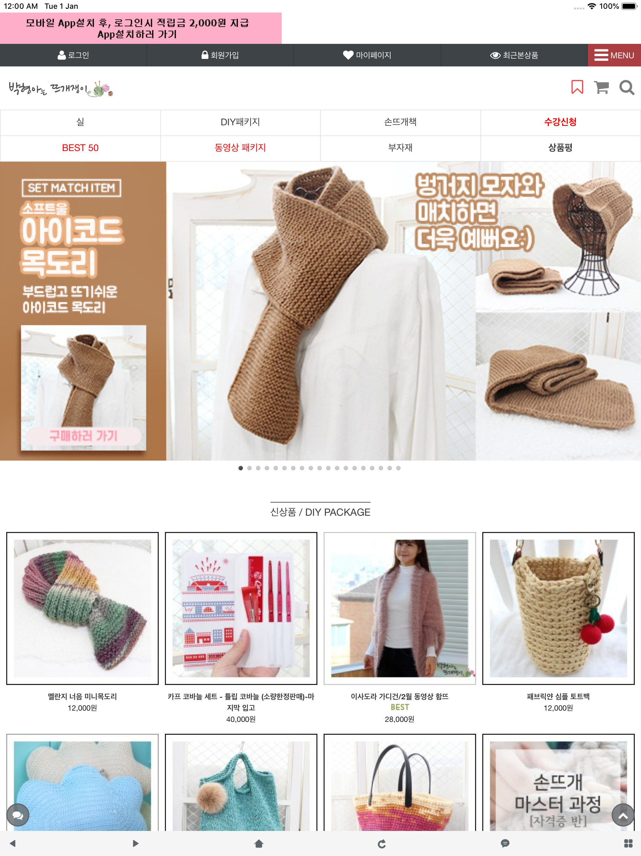 박형아는뜨개쟁이 - knitter screenshot 4