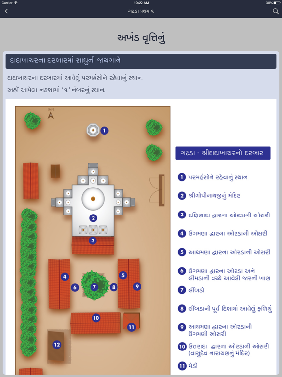 Vachanamrut Study App iPad screenshot 4 - Book app