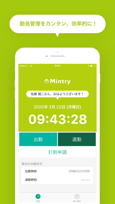 Mintry｜シンプルなクラウド型勤怠管理アプリのおすすめ画像1