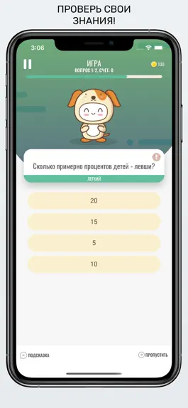 Game screenshot Викторина для мам mod apk