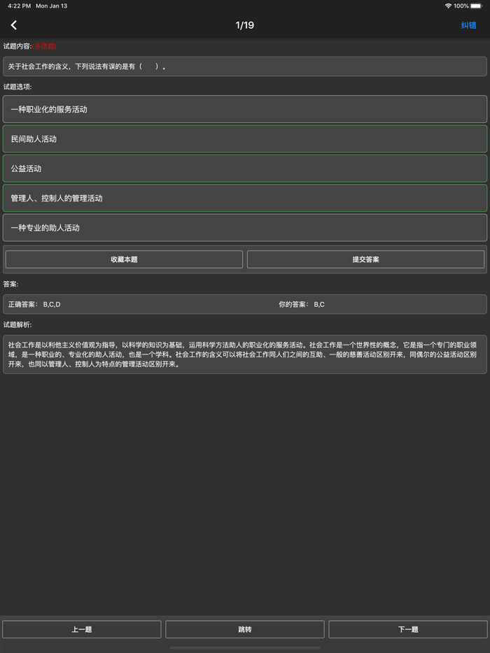 中级社会工作者题库