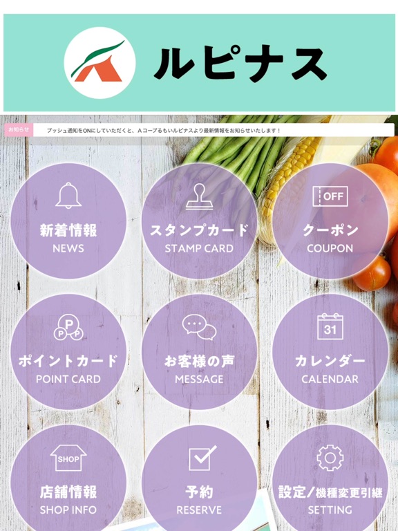 Screenshot #5 pour Aコープ　るもいルピナス