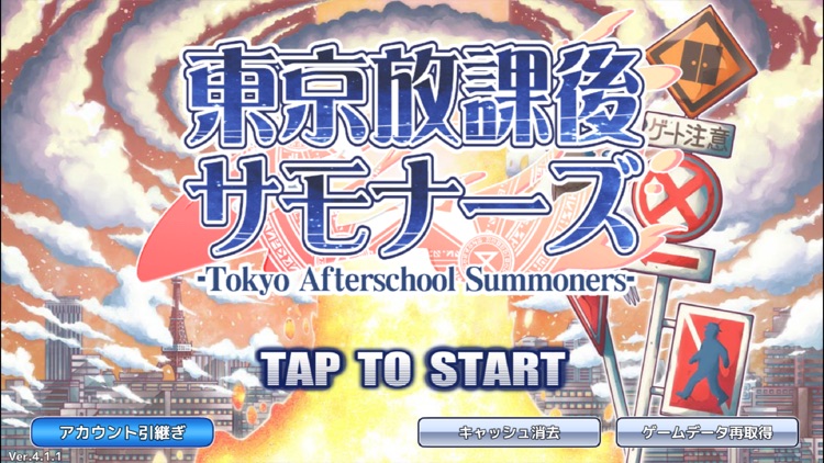 東京放課後サモナーズ