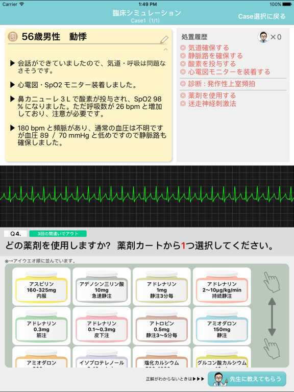 二次救命処置トレーニングアプリのおすすめ画像5