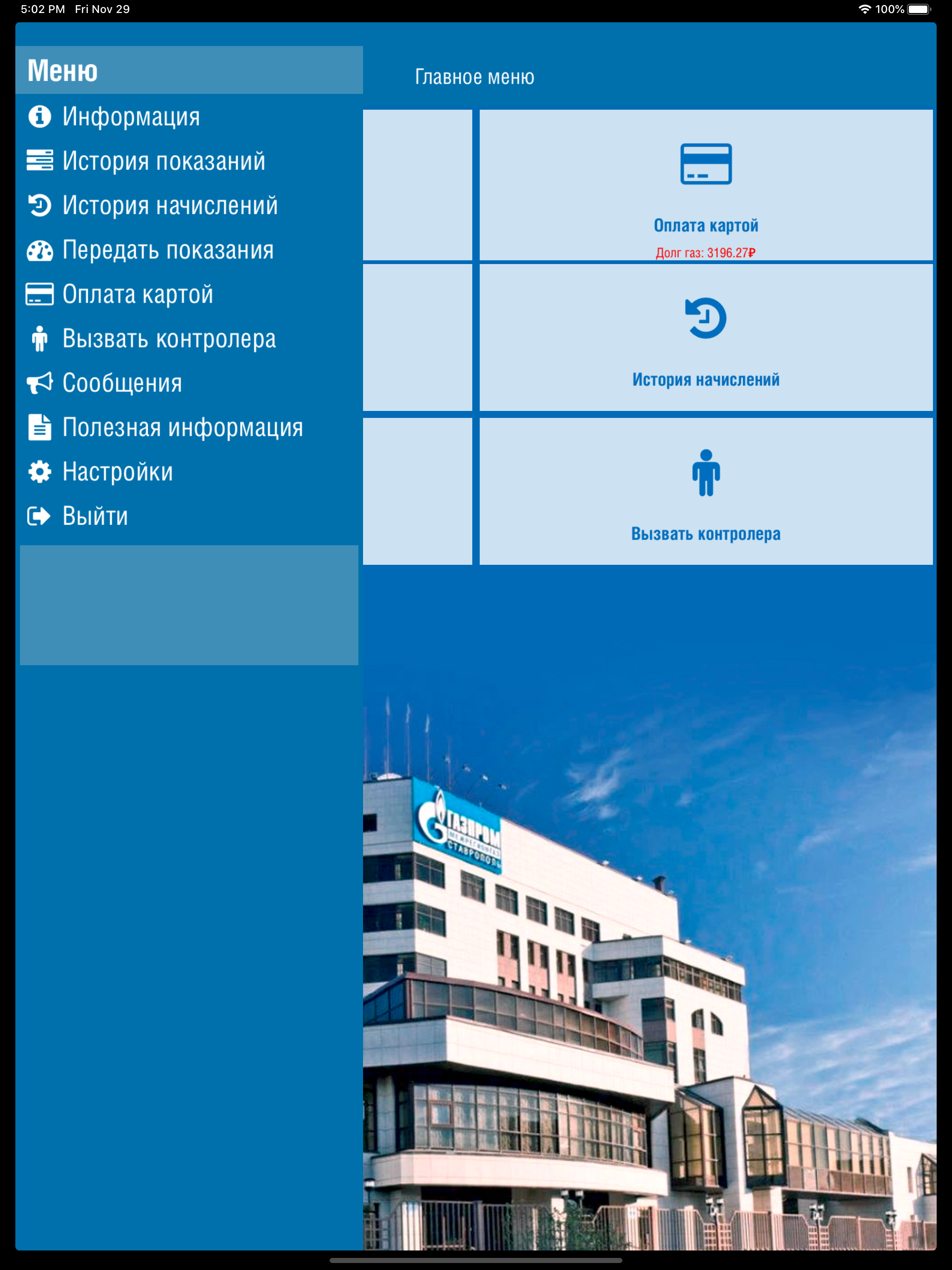 Регионгаз