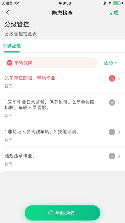 安全管控-企业版 screenshot-3