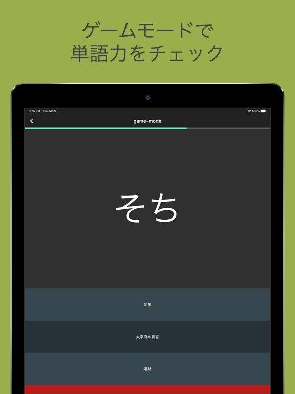 古文単語・古文常識・文学史 iPad screenshot 7 - Reference app