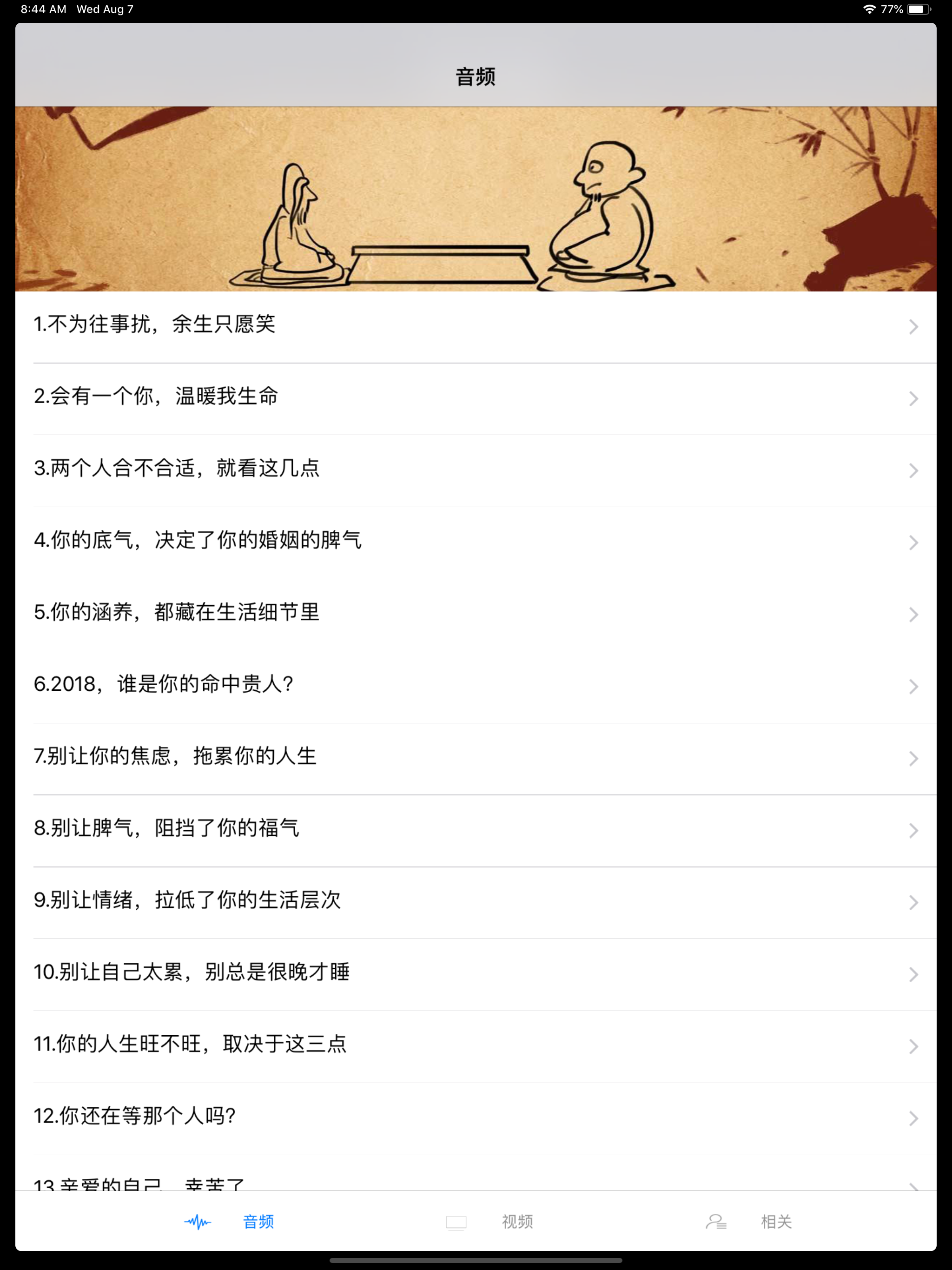 一禅小和尚(心灵鸡汤)