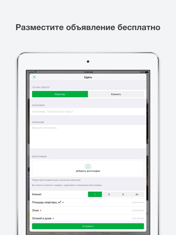 Локалс: снять без комиссии iPad screenshot 5 - Lifestyle app