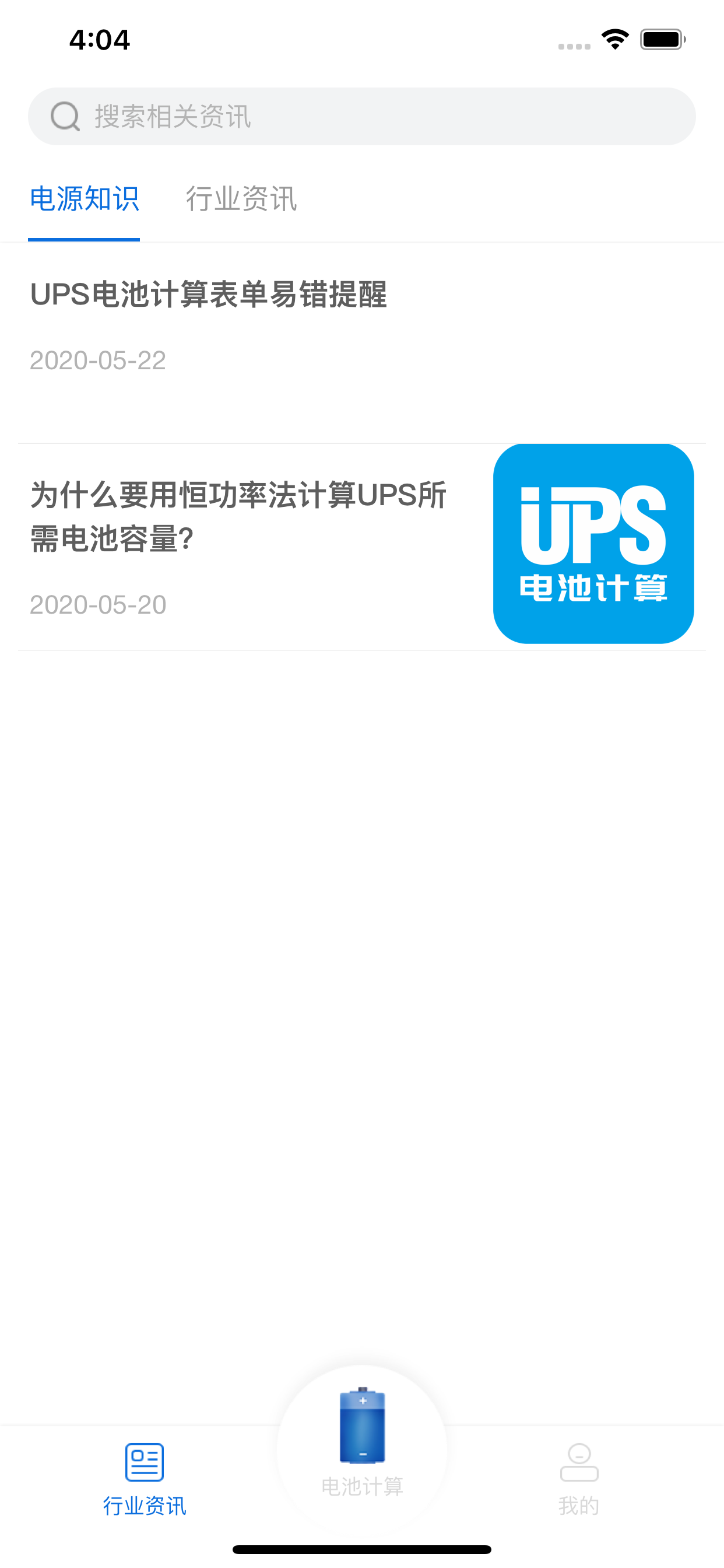 UPS电池计算