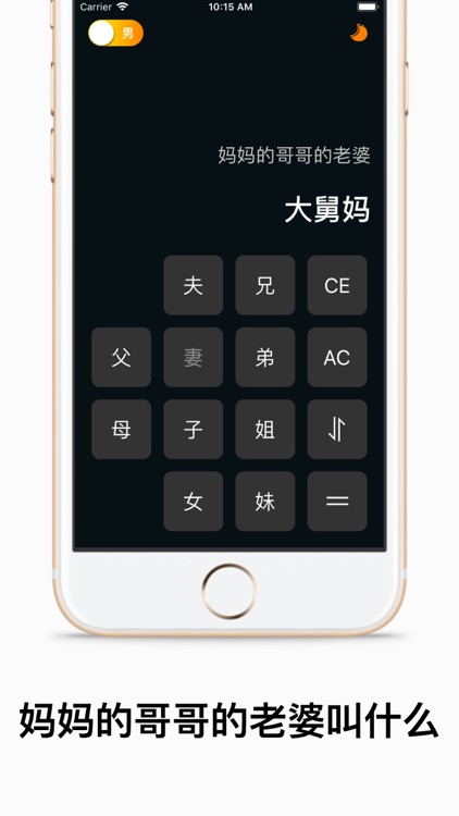 叫啥 - 亲戚关系/称谓计算器