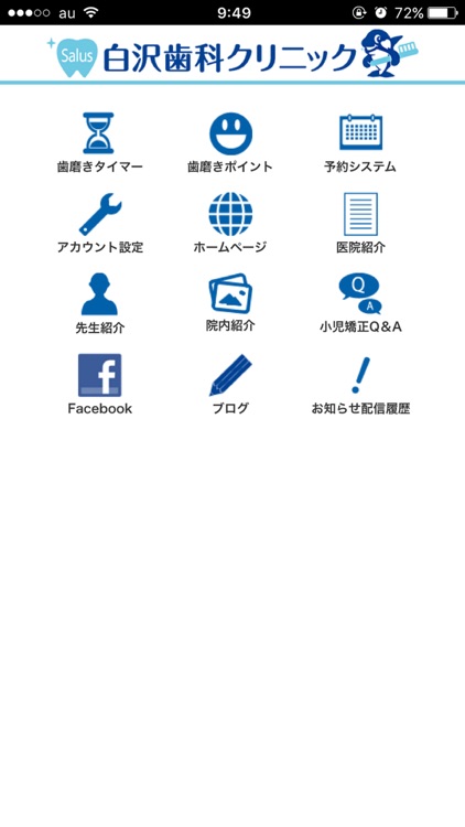 白沢歯科クリニック