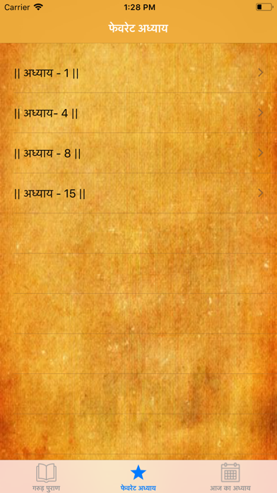 Garud Puran in Hindi Screenshot