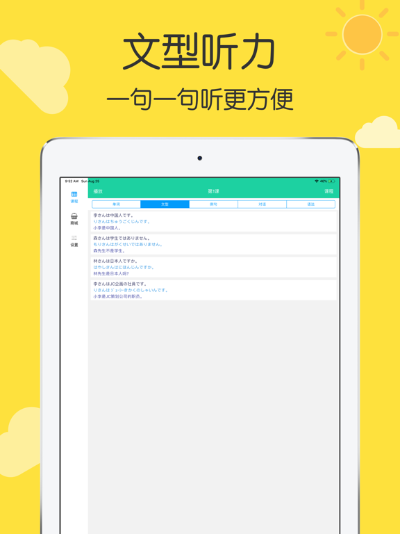 标准日本语～新标日语 iPad screenshot 4 - Education app