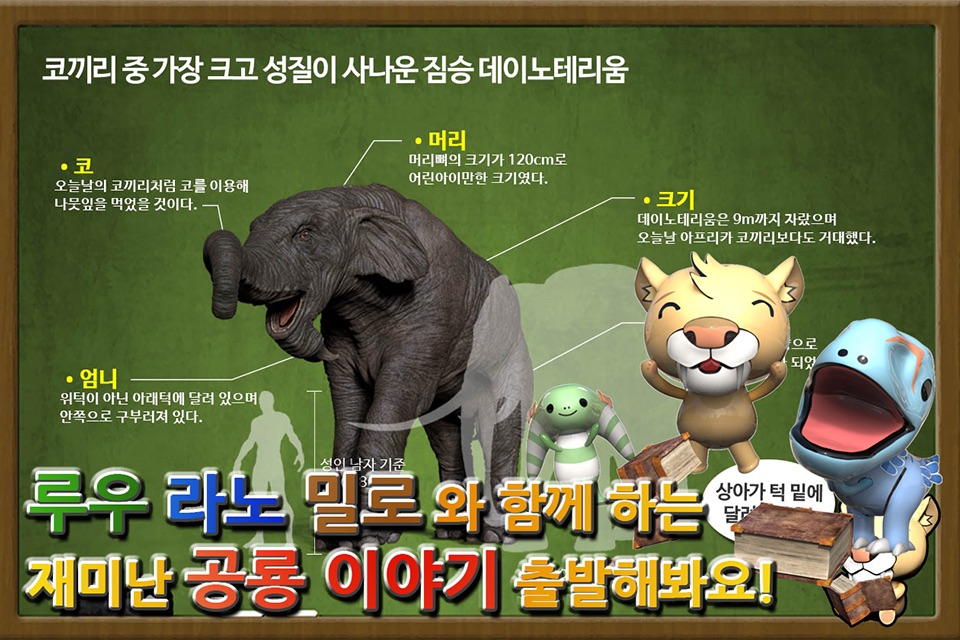 공룡이야기 (Dinosaur story) screenshot 4