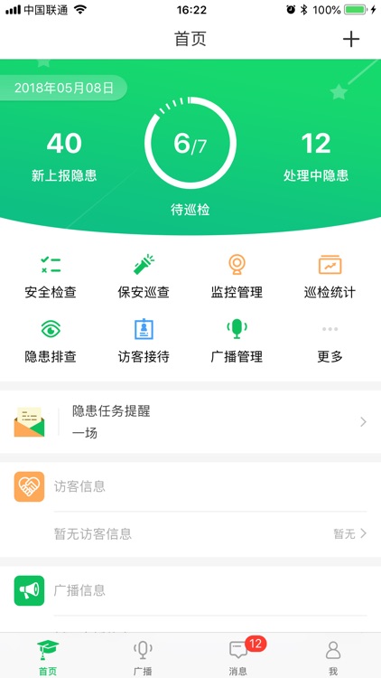 滨江教育安全