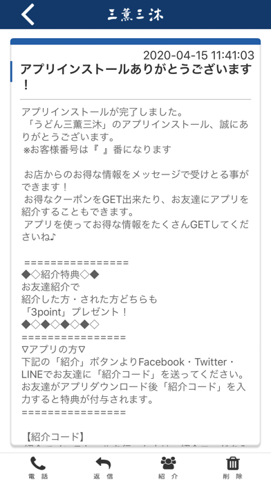うどん　三薫三沐 app screenshot 2