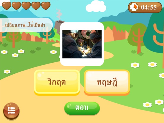 ผจญภัยคำหรรษา iPad screenshot