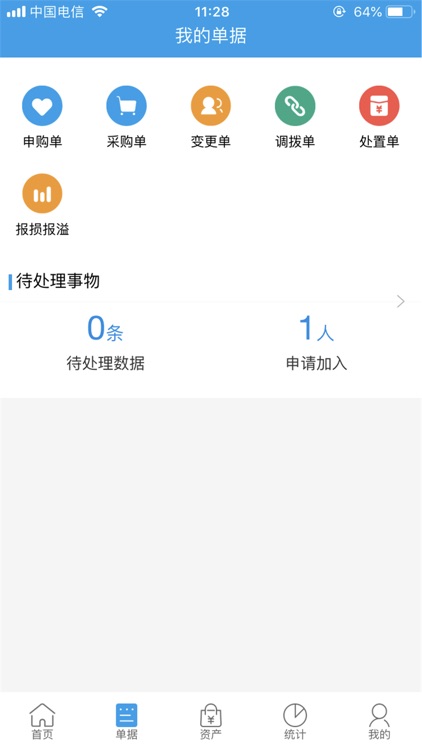 万物通资产管理云平台 screenshot-9