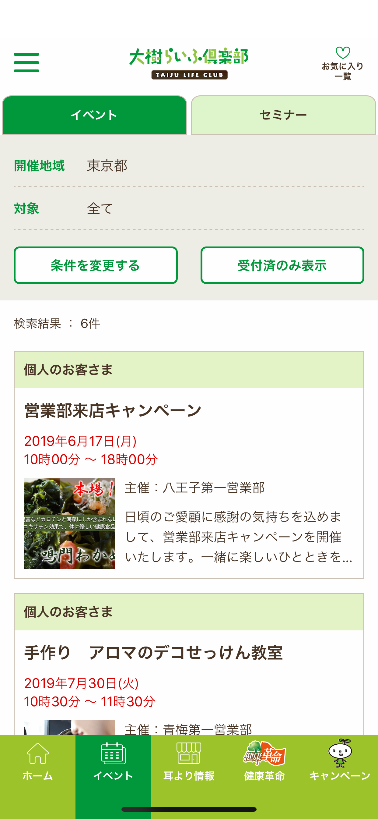 大樹らいふ倶楽部