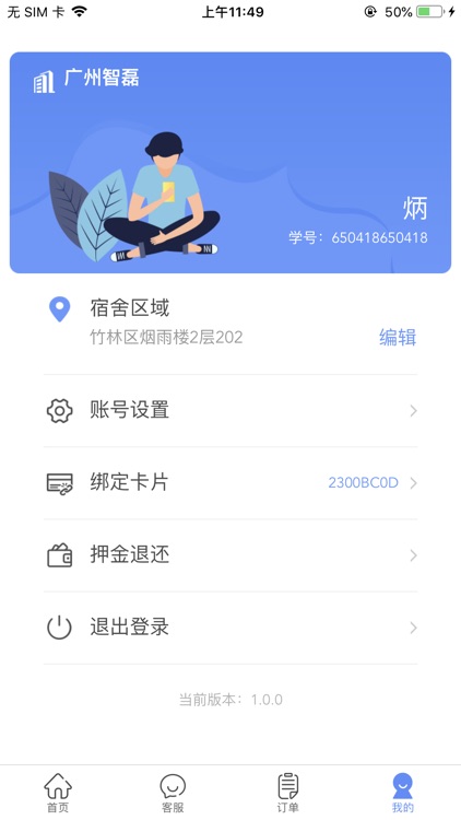 中晟智校 screenshot-4