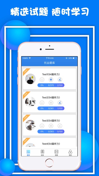 托业听力专业版