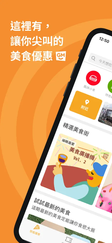 GoodMalling - 讓你尖叫的美食優惠