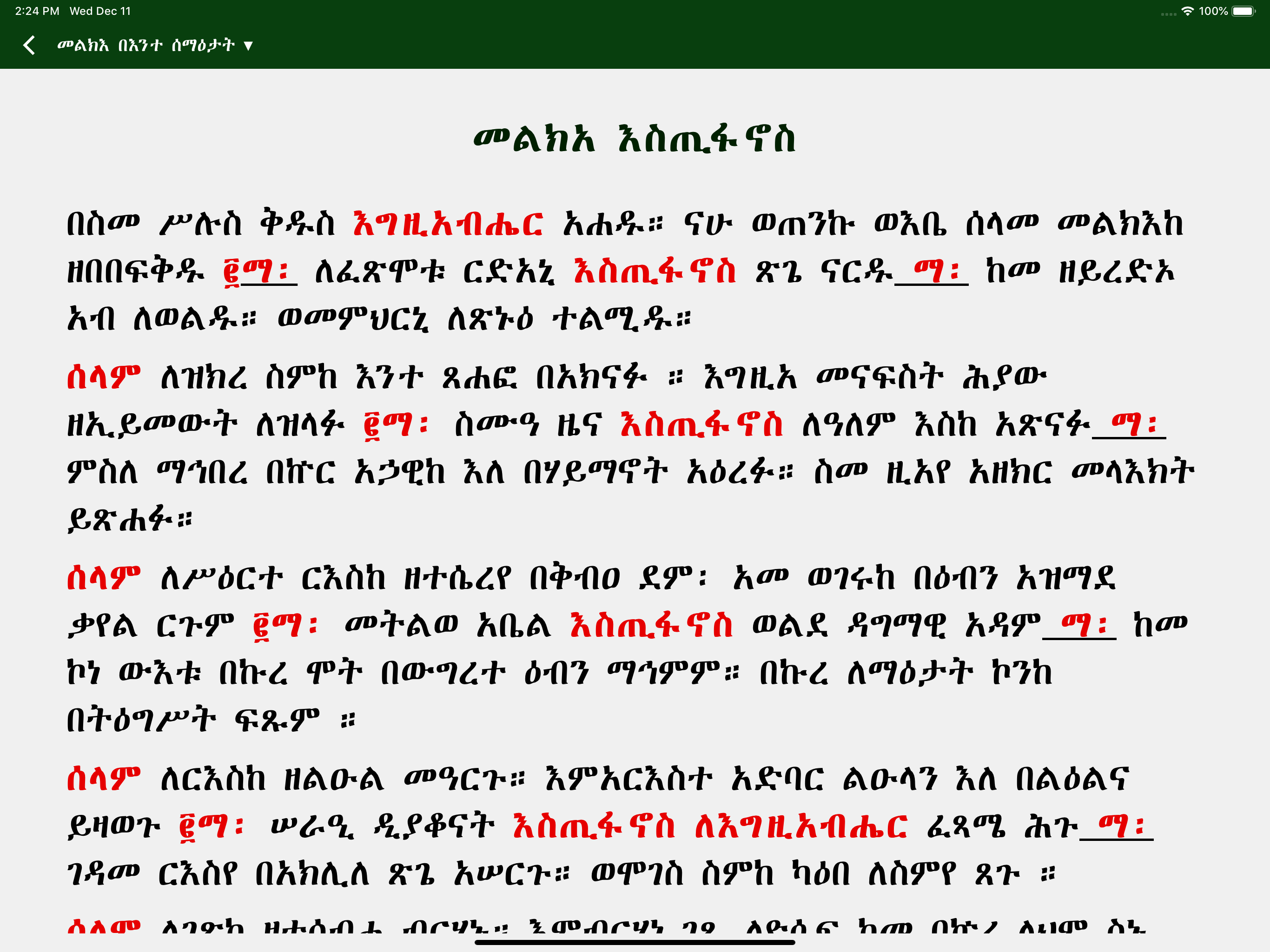 Melka Gubae screenshot 20