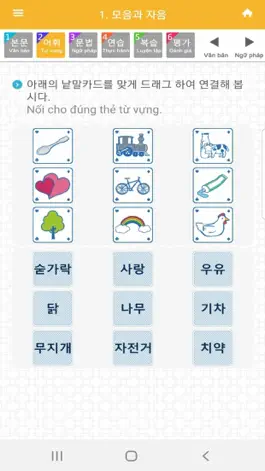 Game screenshot 멀티캠퍼스 한국어 입문 apk