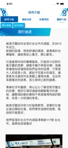 維晟牙醫 screenshot #2 for iPhone