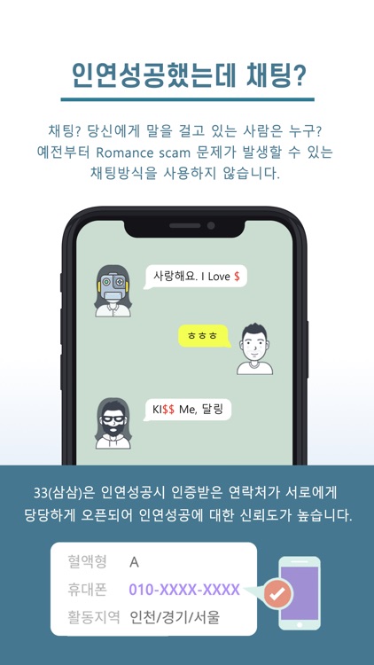 33(삼삼) - 인연을 만나는 가장 쉬운 소개팅앱 screenshot-4