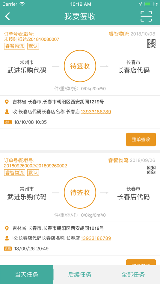 #4. 物流链新司机 (iOS) 由: 上海毕铃信息科技有限公司