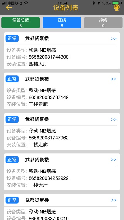 火事通维保端 screenshot-6