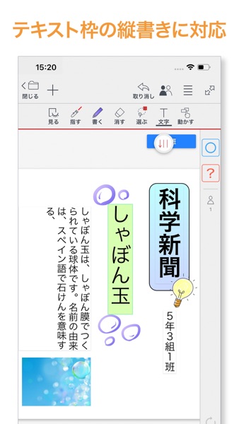 MetaMoJi ClassRoom のスクリーンショット 5