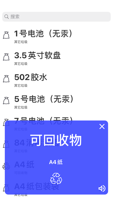 绿色星球 - 人工智能垃圾分类 screenshot