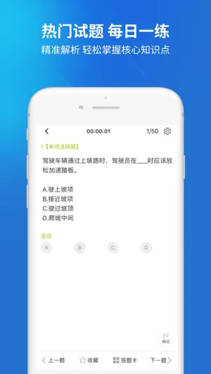 出租车司机考试题库-出租车司机从业资格证 screenshot 4