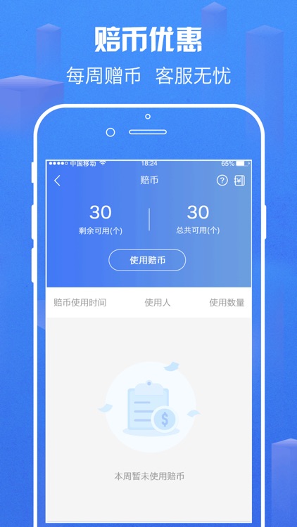 嗨皮商家版 screenshot-4